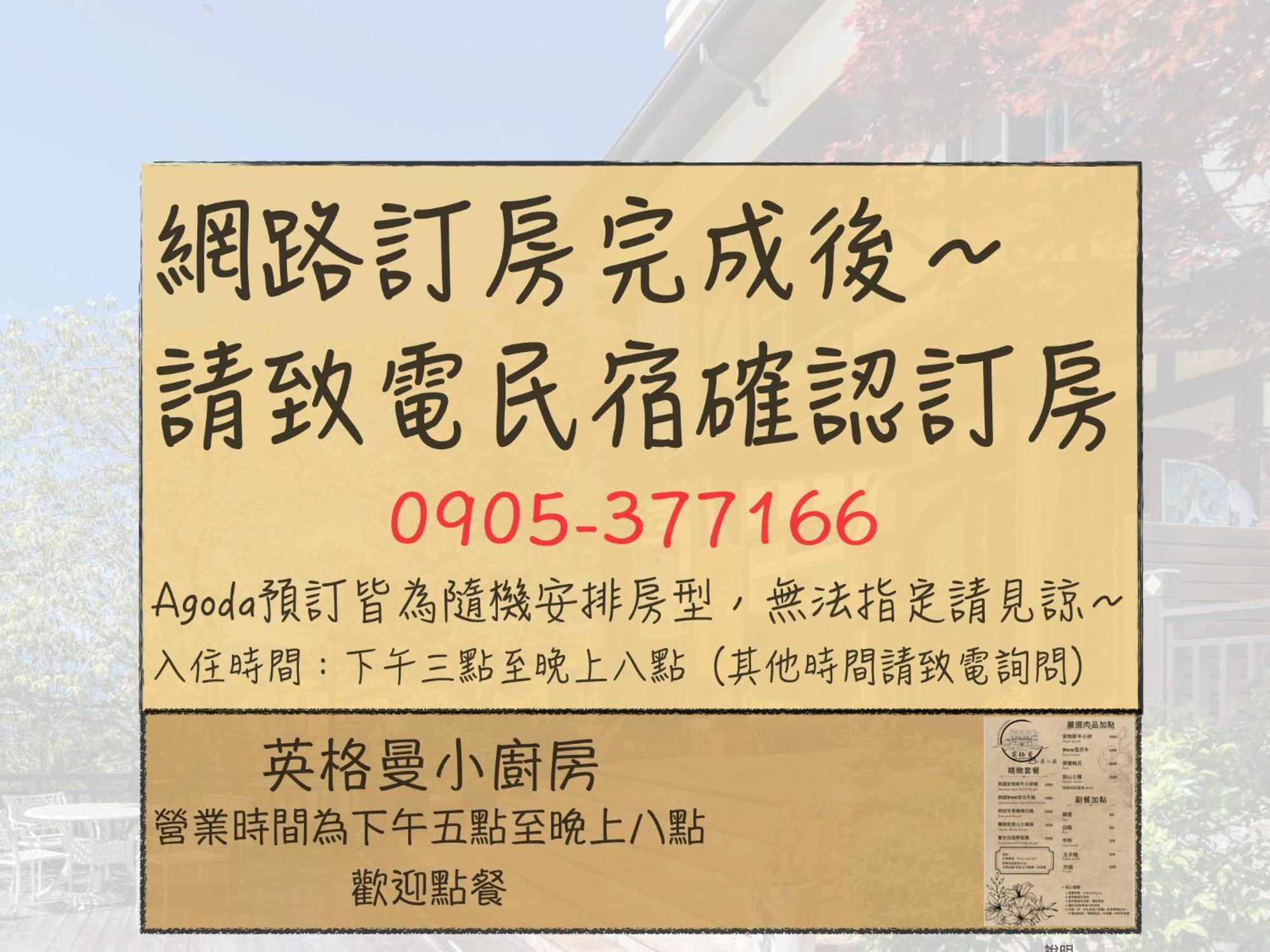 清境英格曼花園民宿 Ренай Экстерьер фото