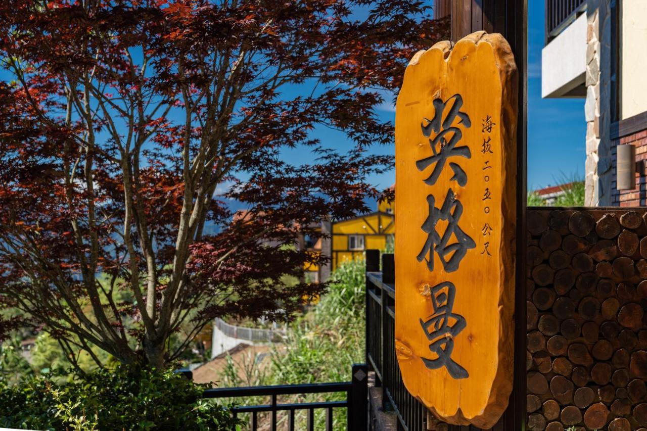 清境英格曼花園民宿 Ренай Экстерьер фото